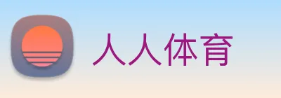 人人体育 logo